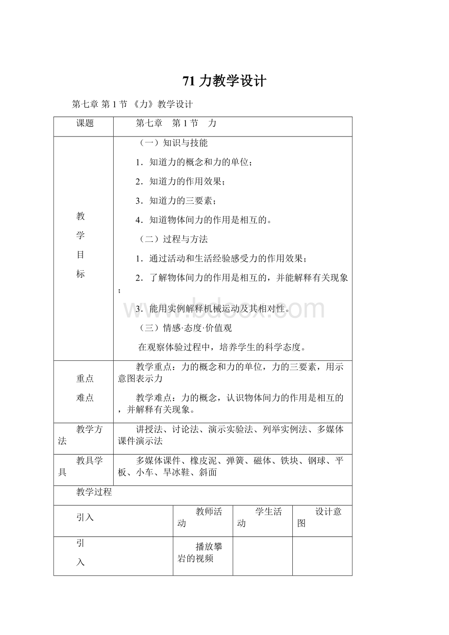 71力教学设计.docx