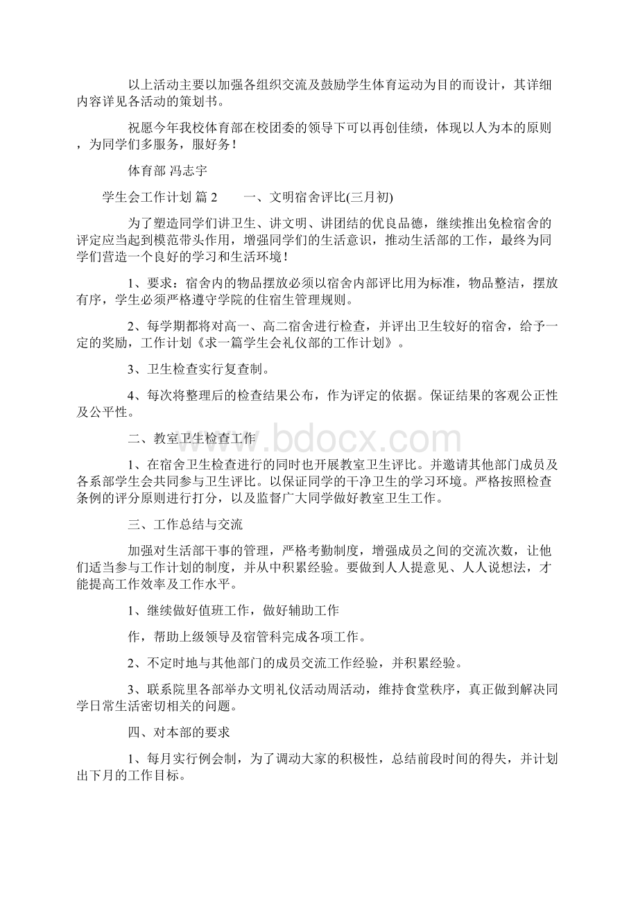 学生会工作计划十篇文档格式.docx_第2页