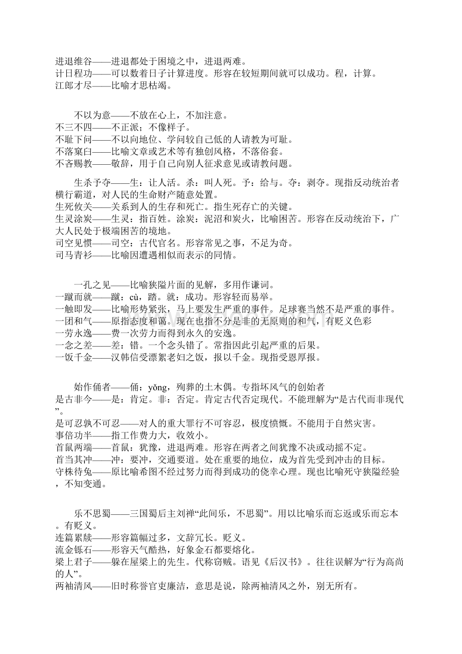 最新中考常考高频成语专题练习合集文档格式.docx_第2页