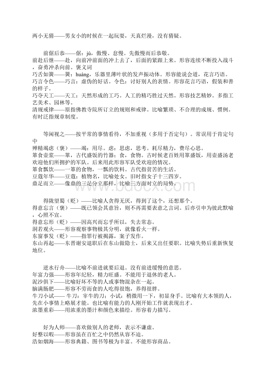 最新中考常考高频成语专题练习合集文档格式.docx_第3页