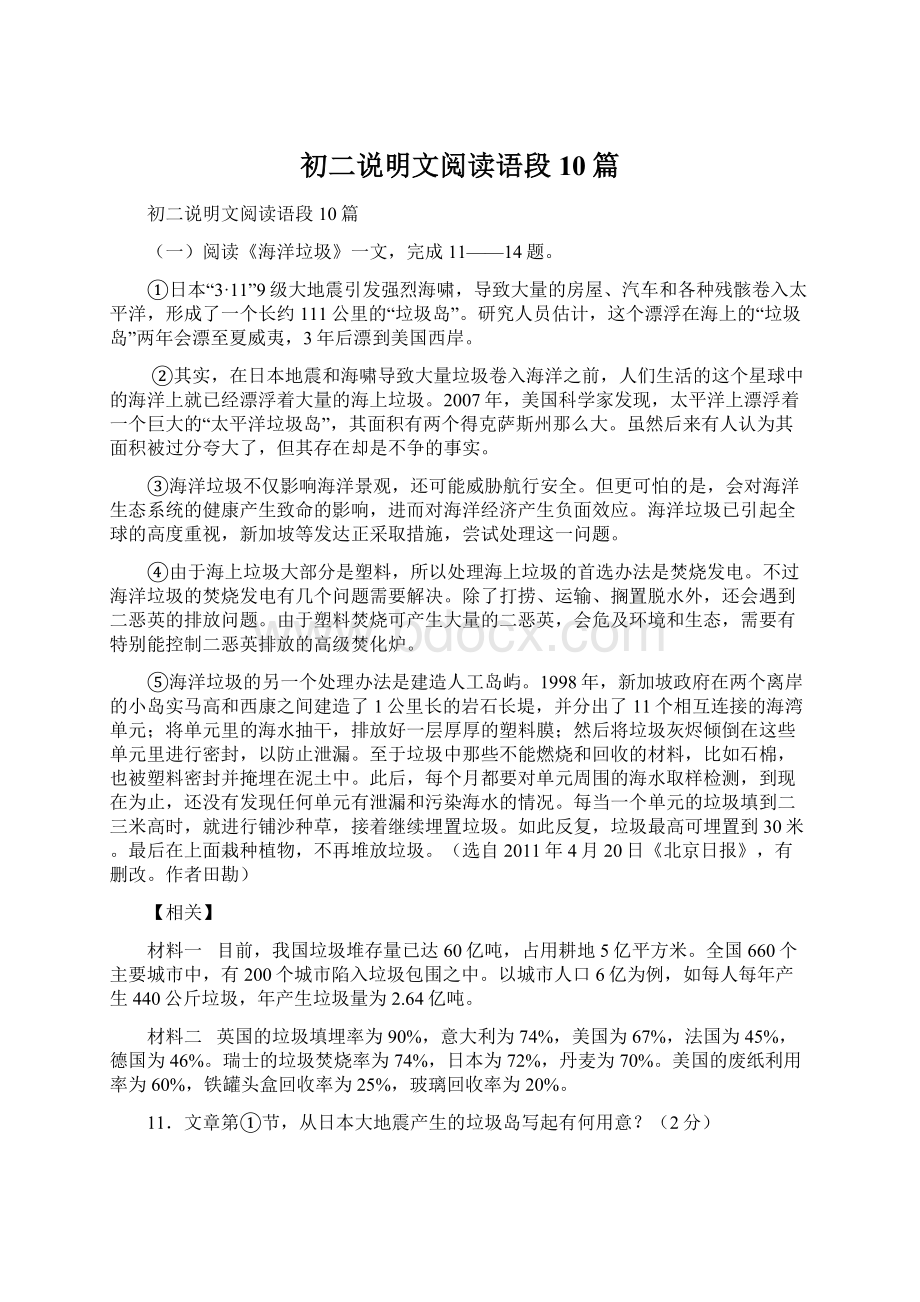 初二说明文阅读语段10篇.docx