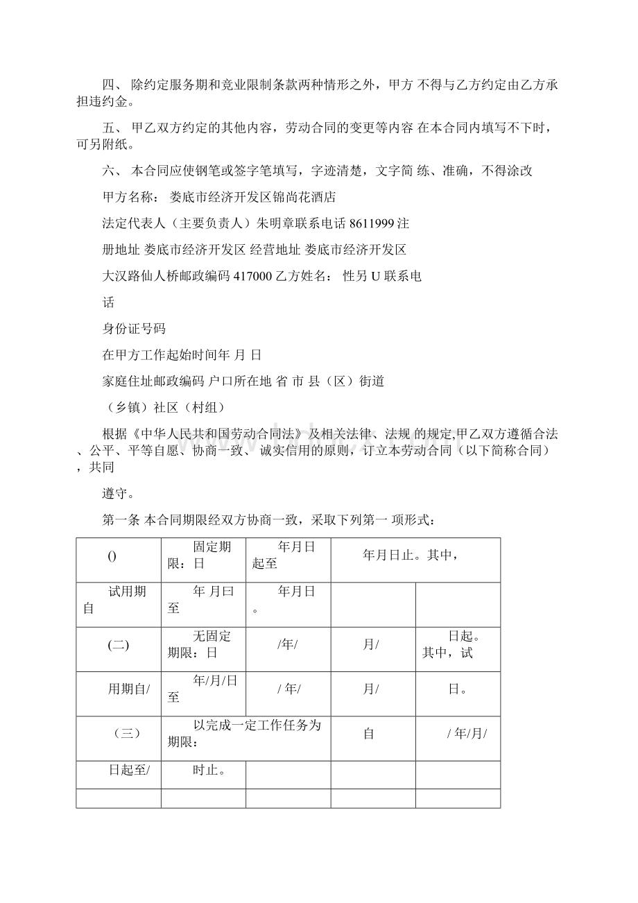 酒店劳务合同Word格式文档下载.docx_第2页