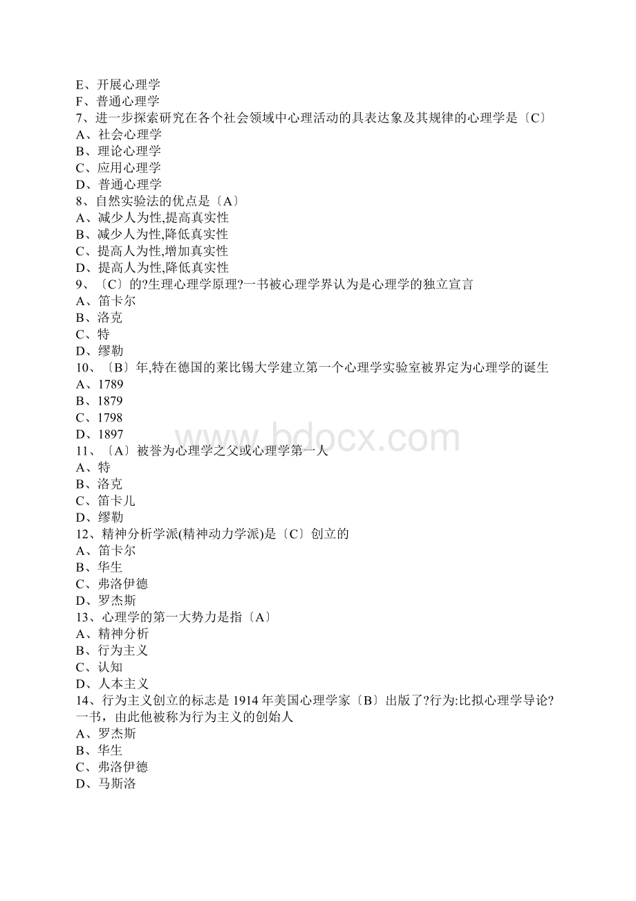 云南省高等教育心理学试题及答案Word文档下载推荐.docx_第2页