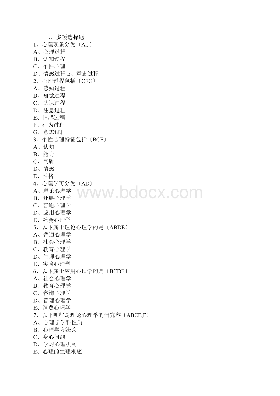 云南省高等教育心理学试题及答案.docx_第3页