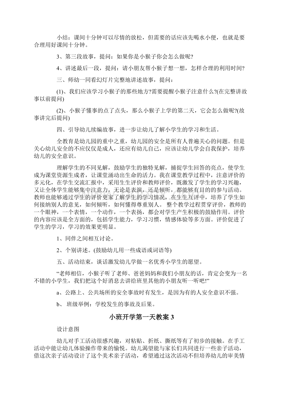 小班开学第一天教案通用8篇.docx_第3页