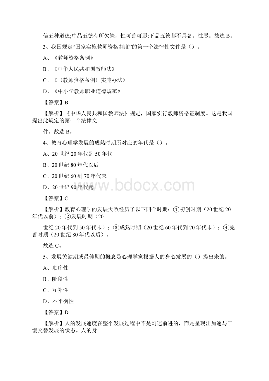 巫溪县事业单位教育类招聘试题及答案解析.docx_第2页