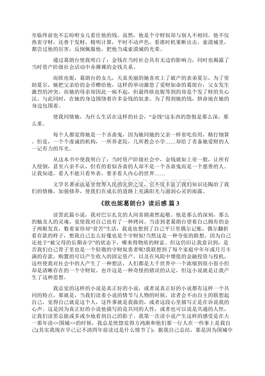 《欧也妮葛朗台》读后感Word下载.docx_第2页