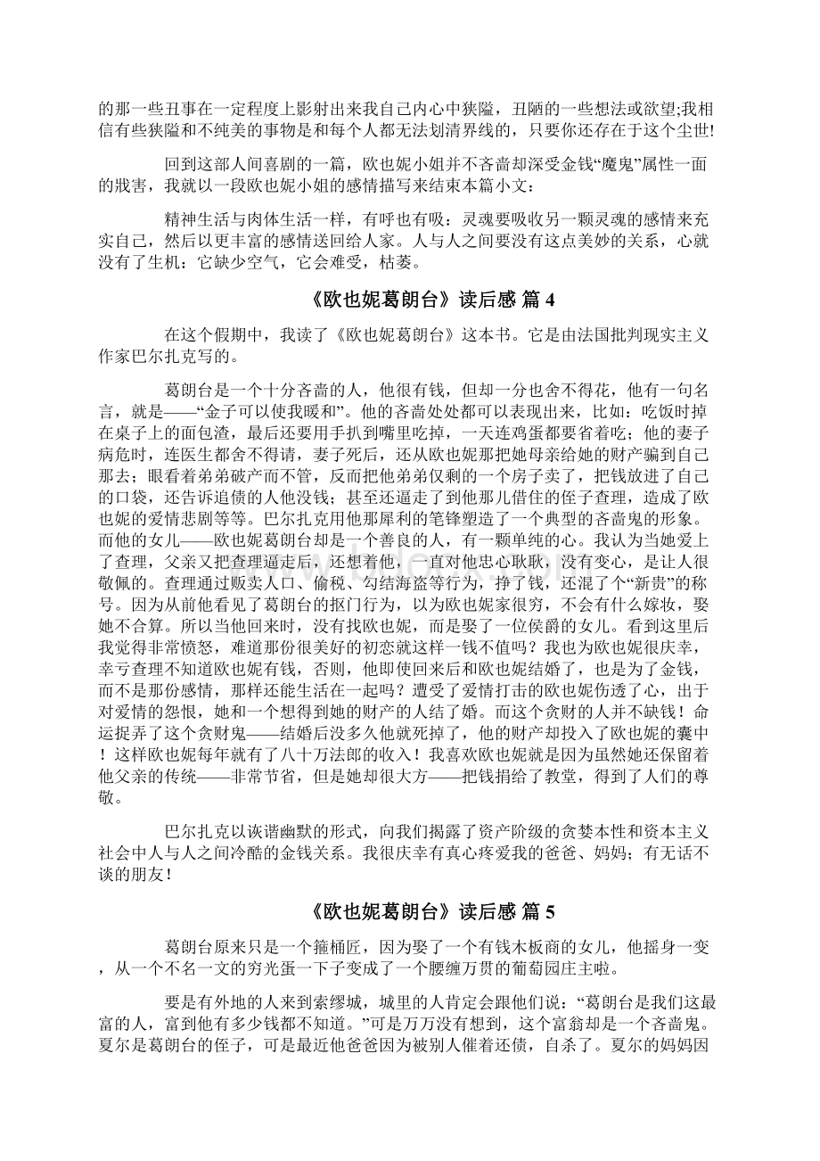 《欧也妮葛朗台》读后感Word下载.docx_第3页