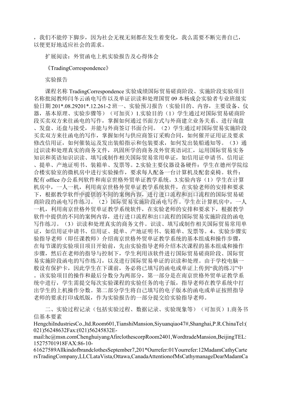 外贸函电总结报告.docx_第3页