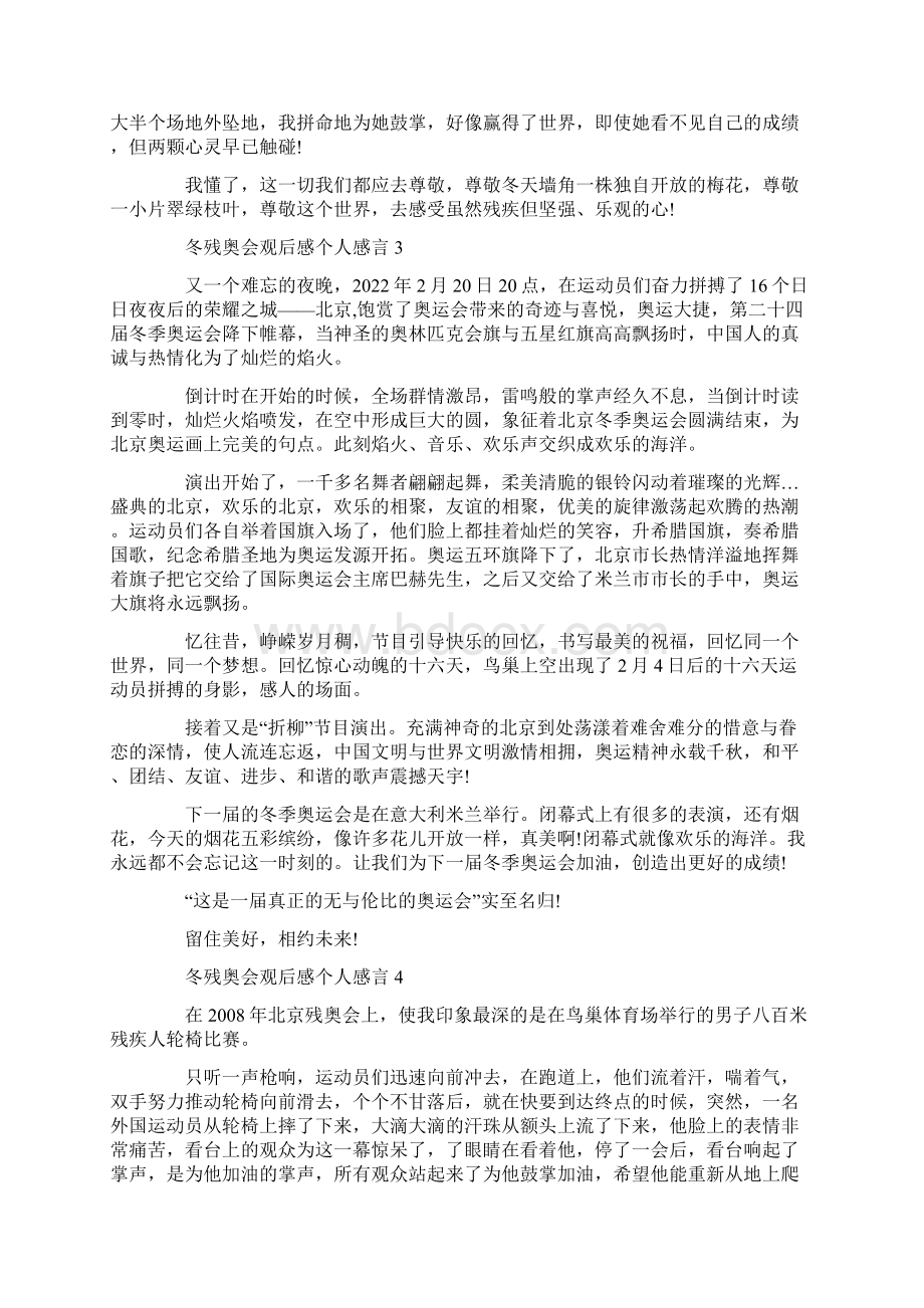 冬残奥会观后感个人感言10篇.docx_第2页