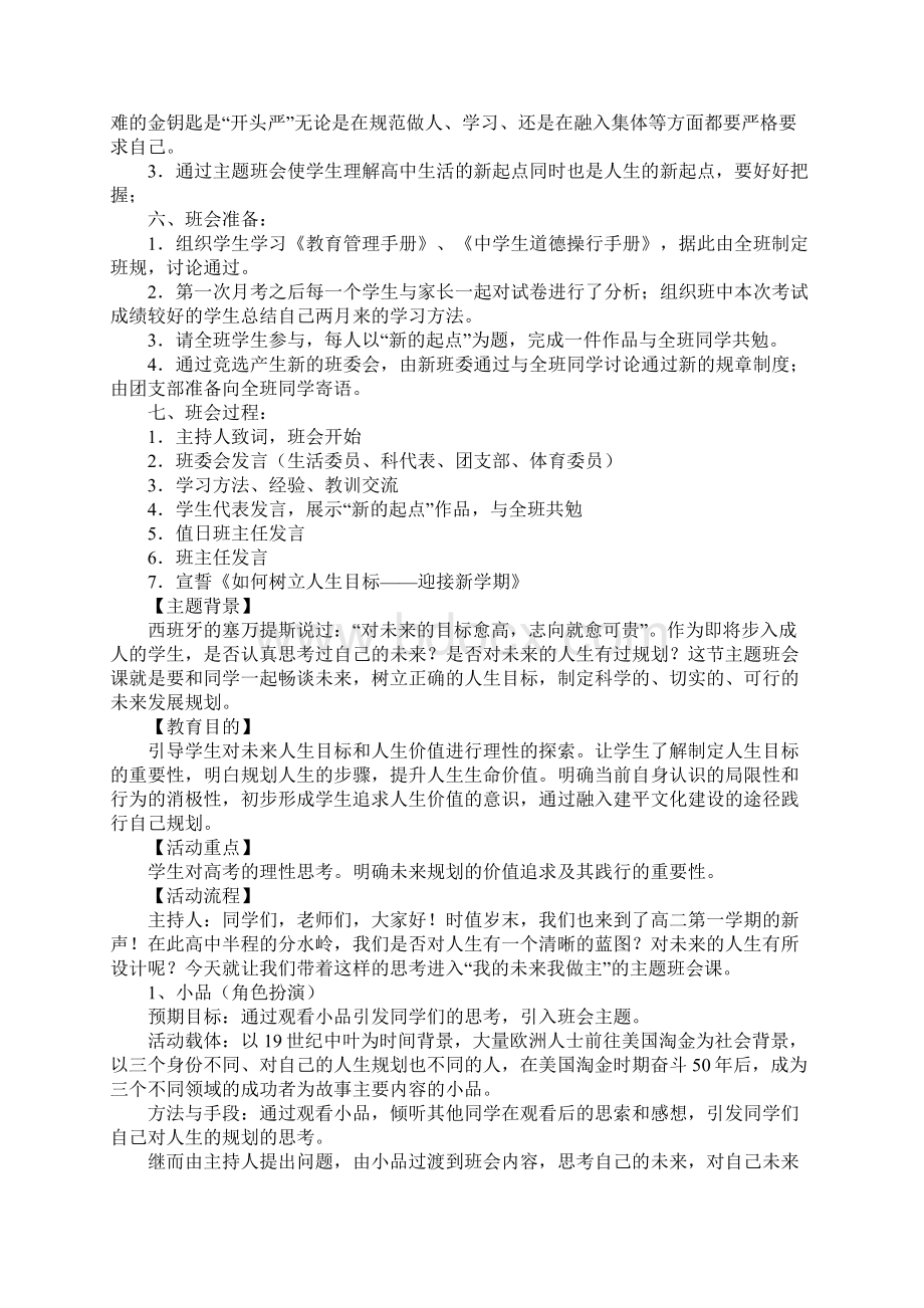 金秋九月梦想起航新学期主题班会教案十篇供您参考.docx_第2页