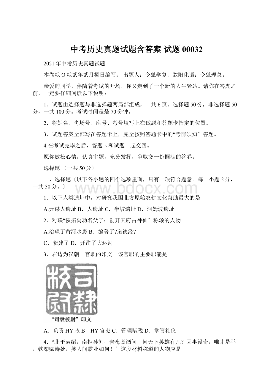 中考历史真题试题含答案 试题00032.docx_第1页