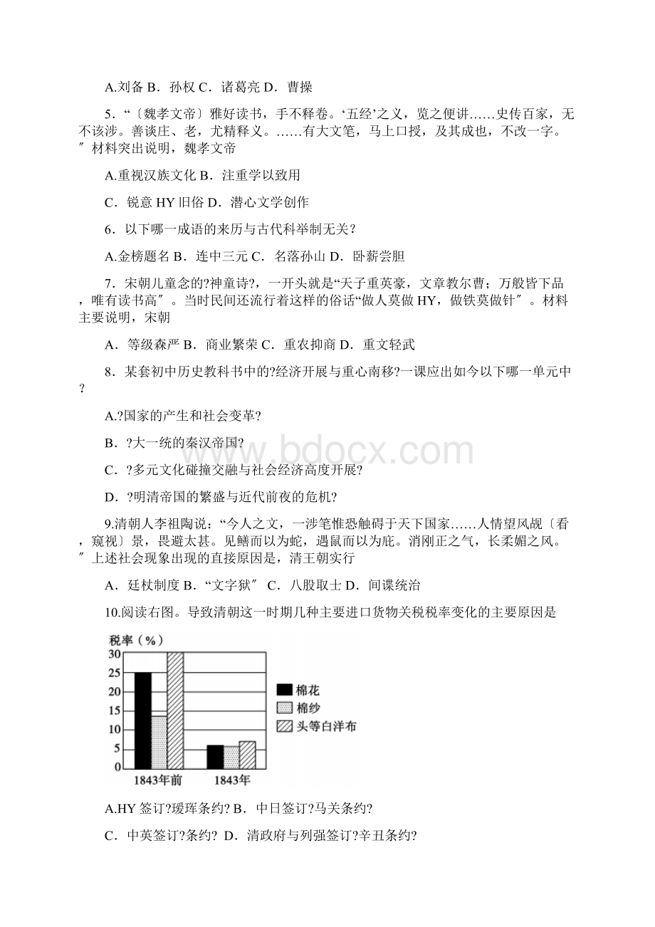 中考历史真题试题含答案 试题00032.docx_第2页