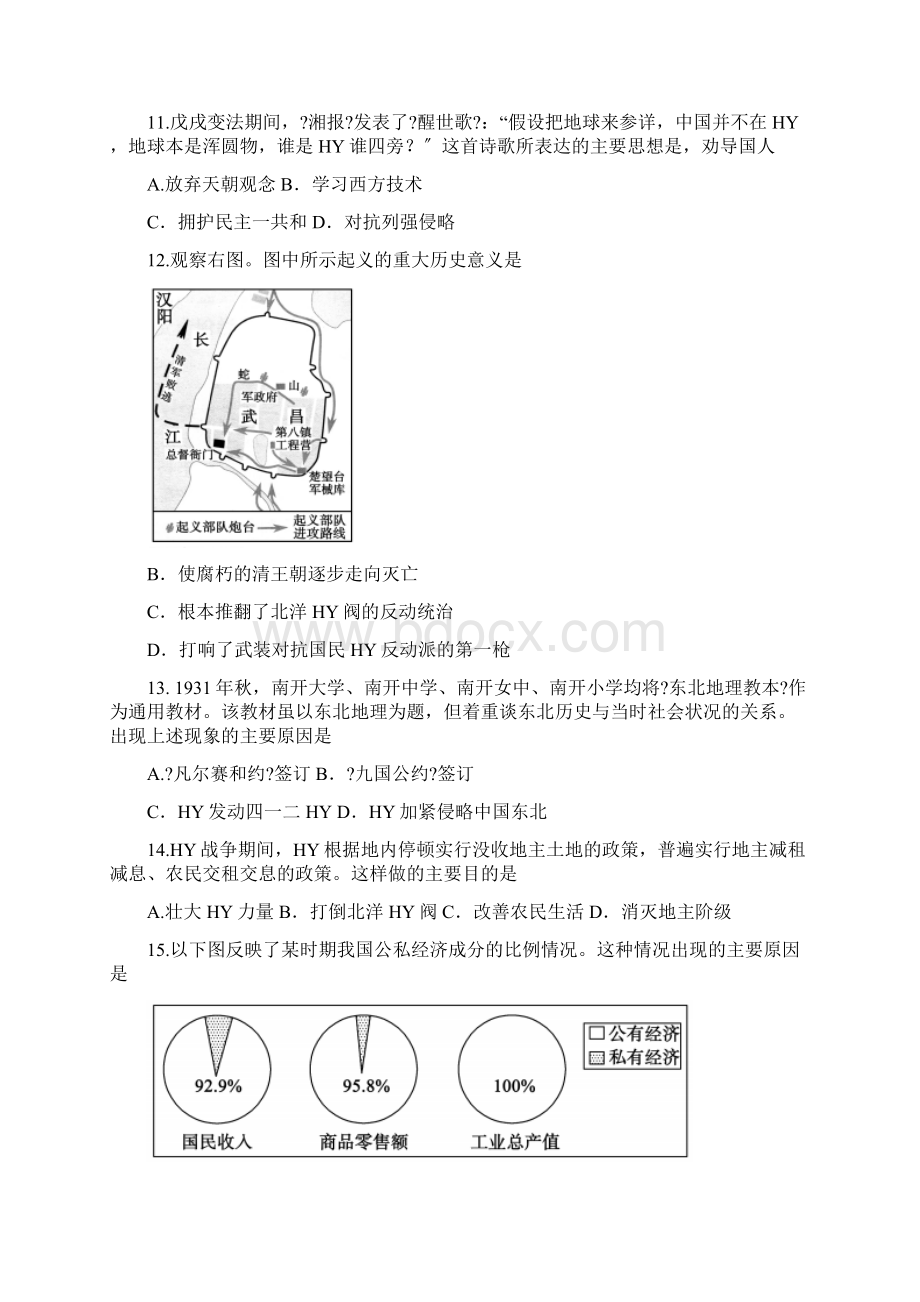 中考历史真题试题含答案 试题00032.docx_第3页