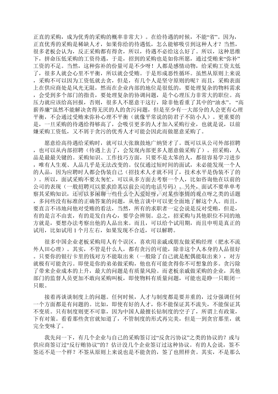 控制采购受贿问题的思考.docx_第2页