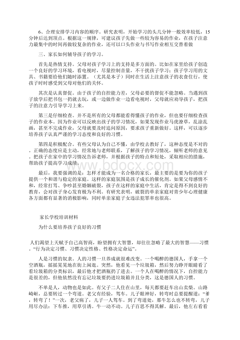 家长学校学习培训材料.docx_第3页