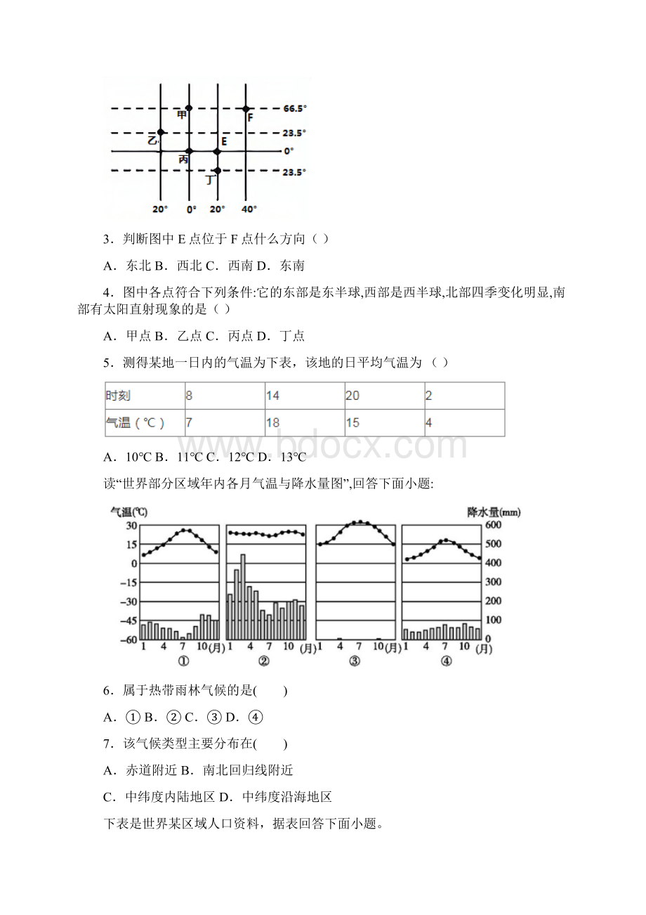 初中七年级上学期期末地理试题7ef6答案详解文档格式.docx_第2页