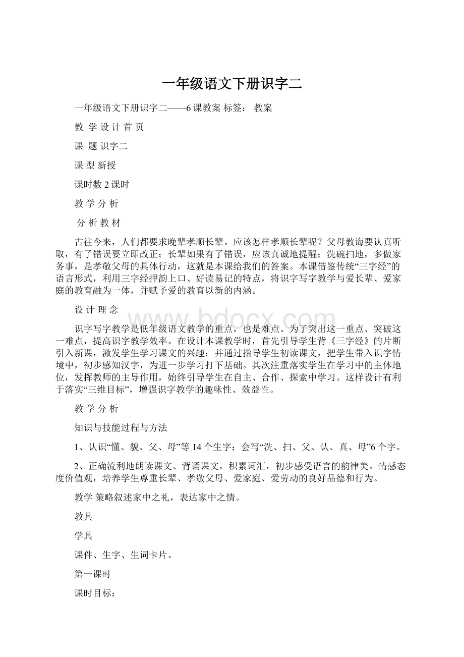 一年级语文下册识字二.docx_第1页