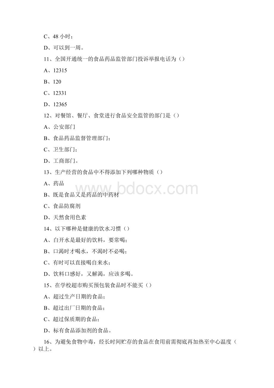 学校餐饮服务食品安全知识考试题文档格式.docx_第3页