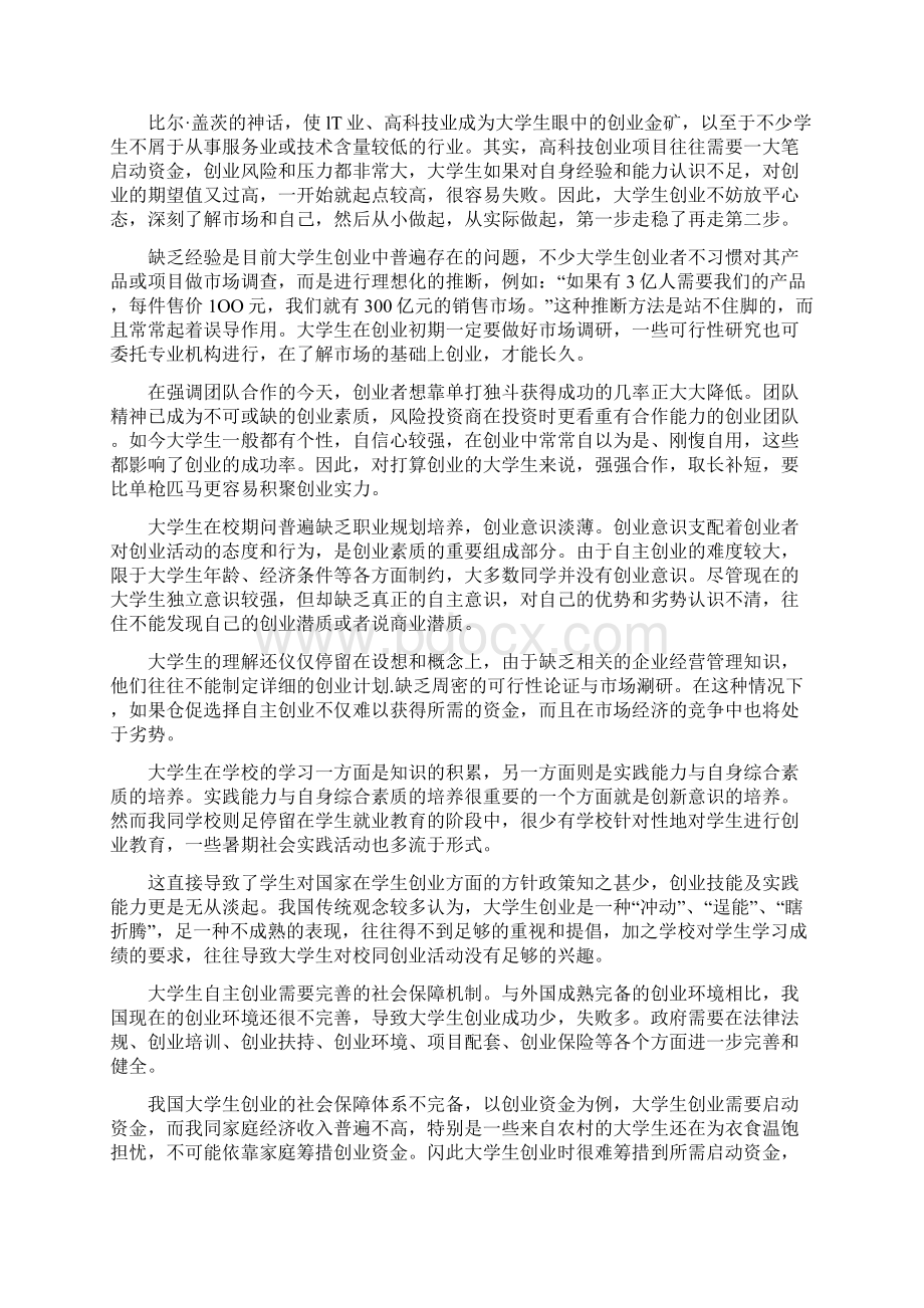 创业教育讲座观后感500字文档格式.docx_第2页