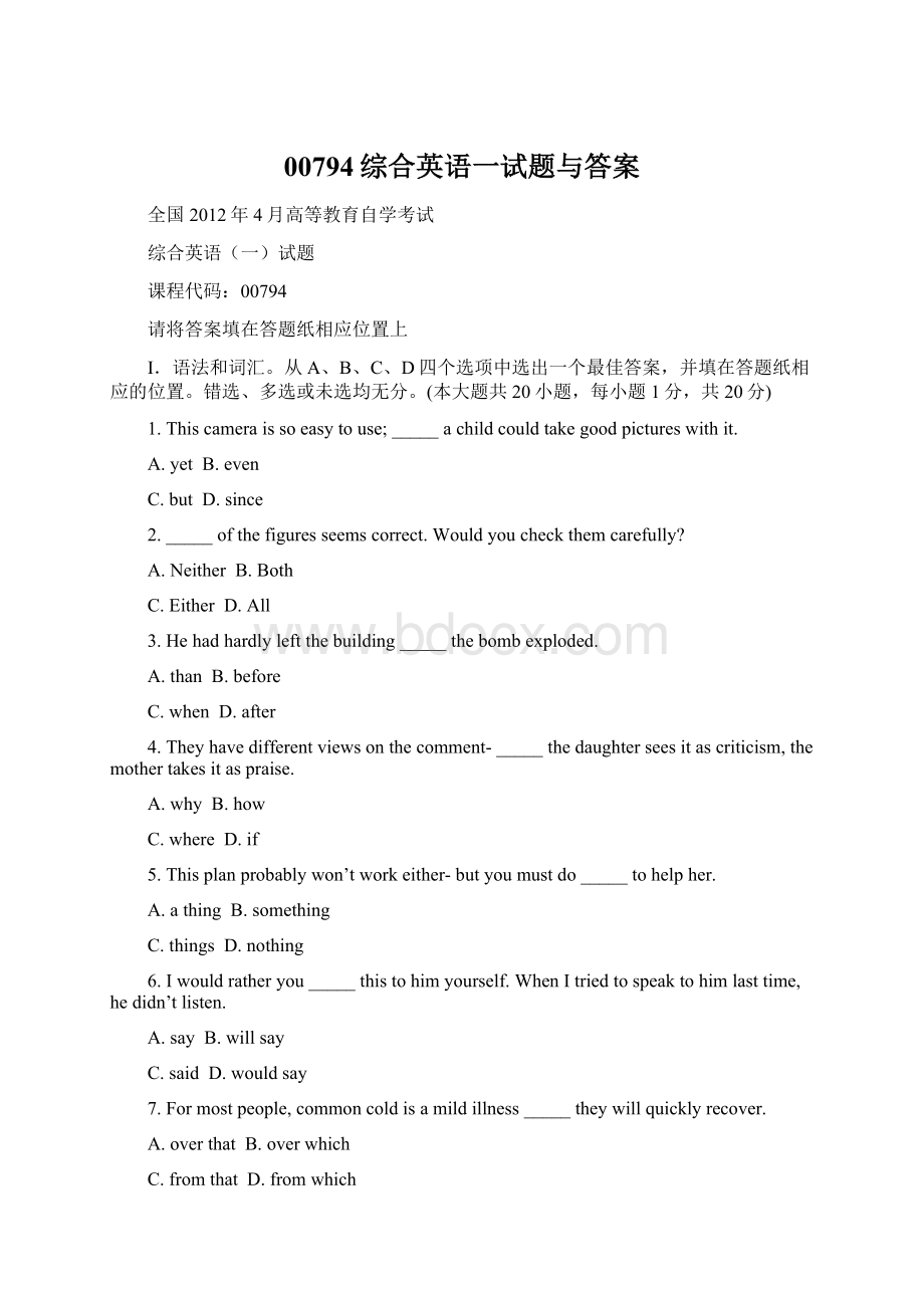 00794综合英语一试题与答案Word文档下载推荐.docx_第1页