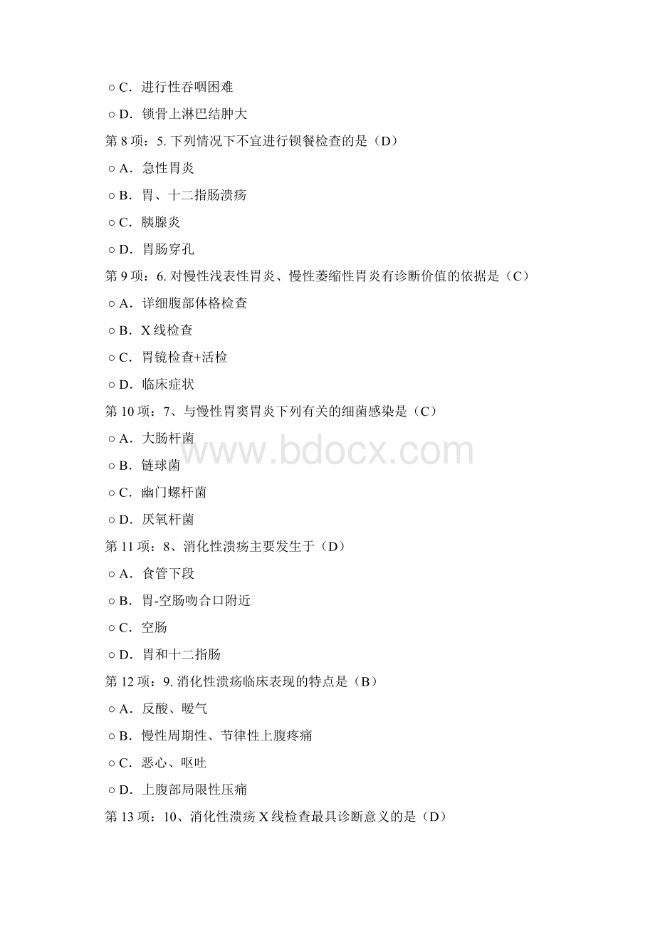 消化内科试题一单选题共100分60分以上合格文档格式.docx_第2页