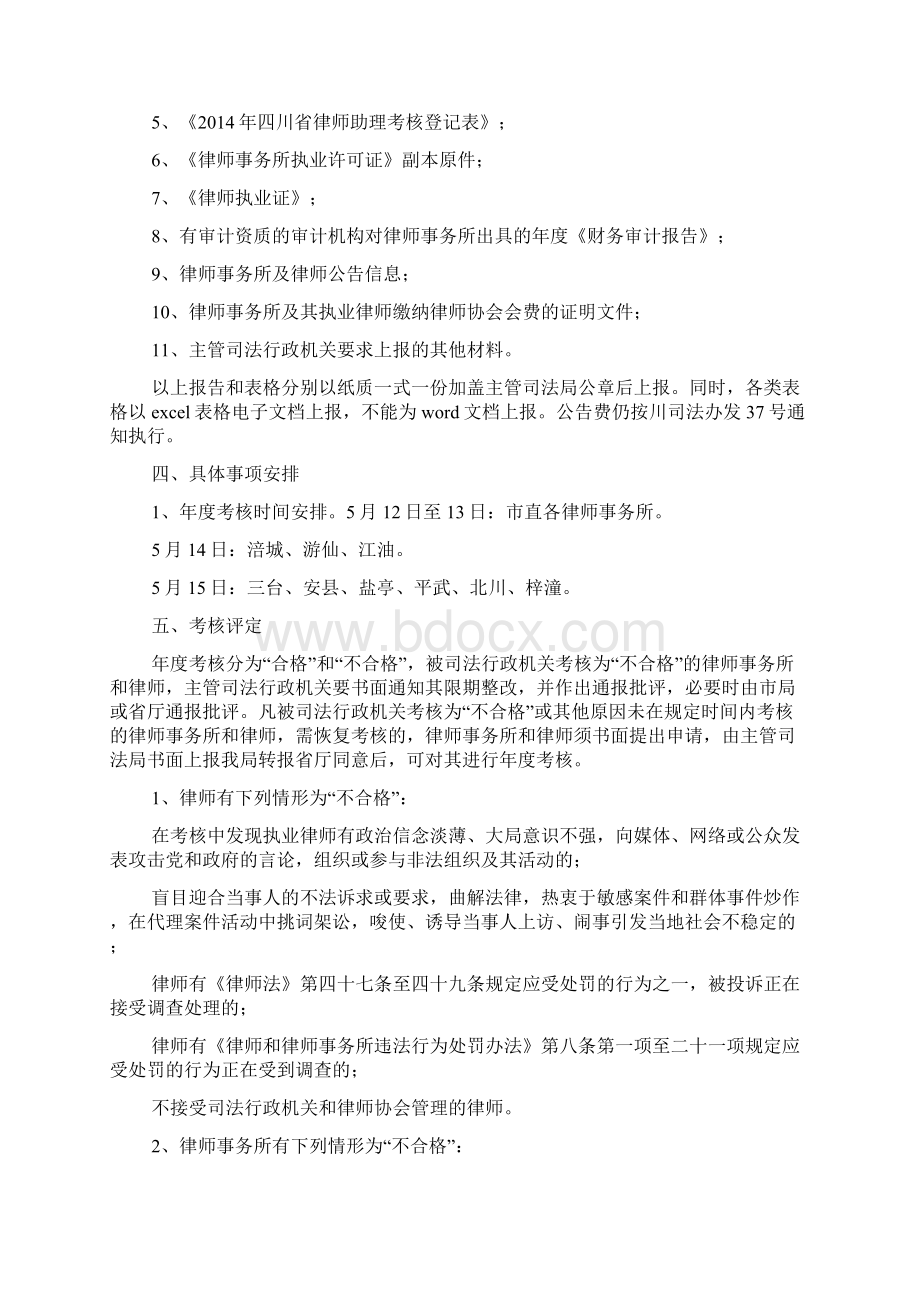 律师事务所年度考核工作会议记录Word下载.docx_第2页