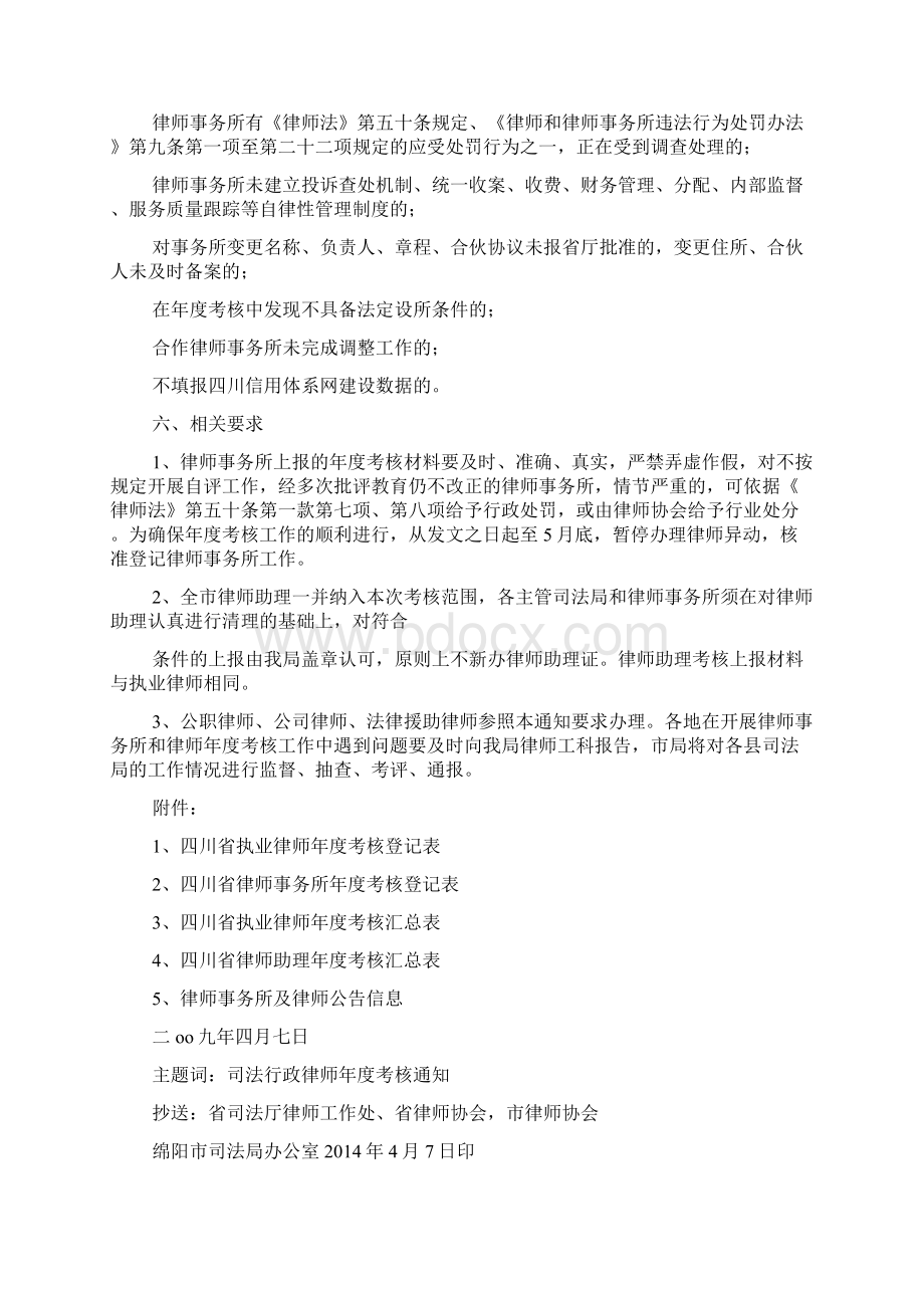 律师事务所年度考核工作会议记录Word下载.docx_第3页