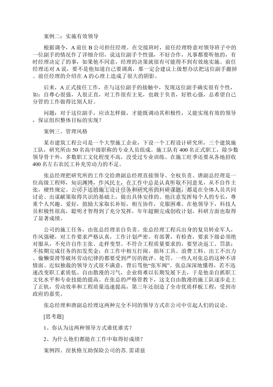 领导方式的确定Word格式文档下载.docx_第2页