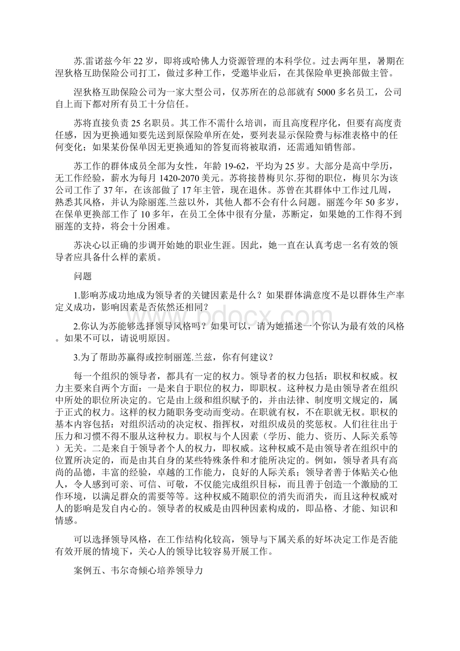 领导方式的确定Word格式文档下载.docx_第3页