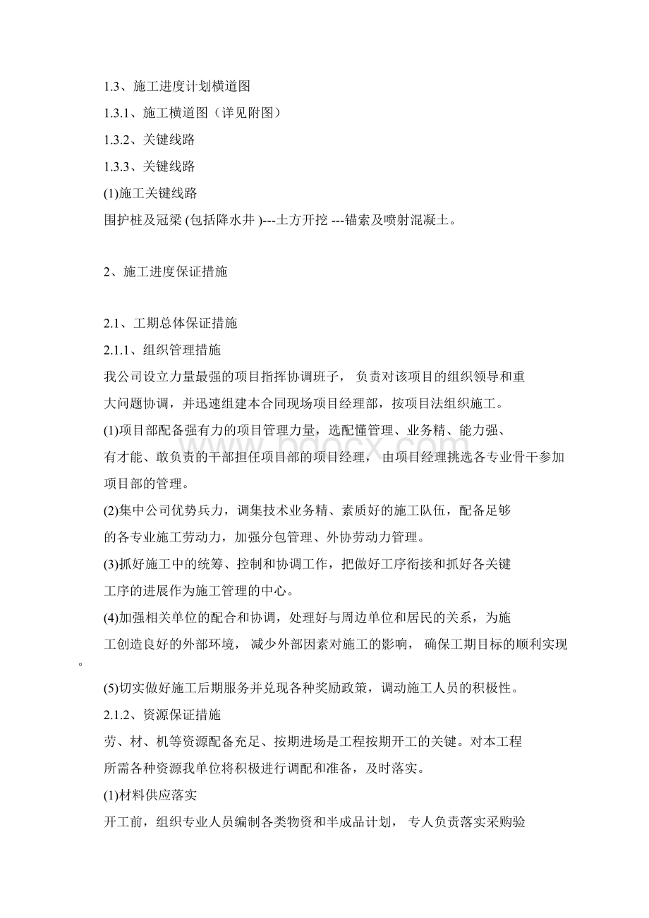 施工进度计划及工期保证措施Word格式.docx_第2页