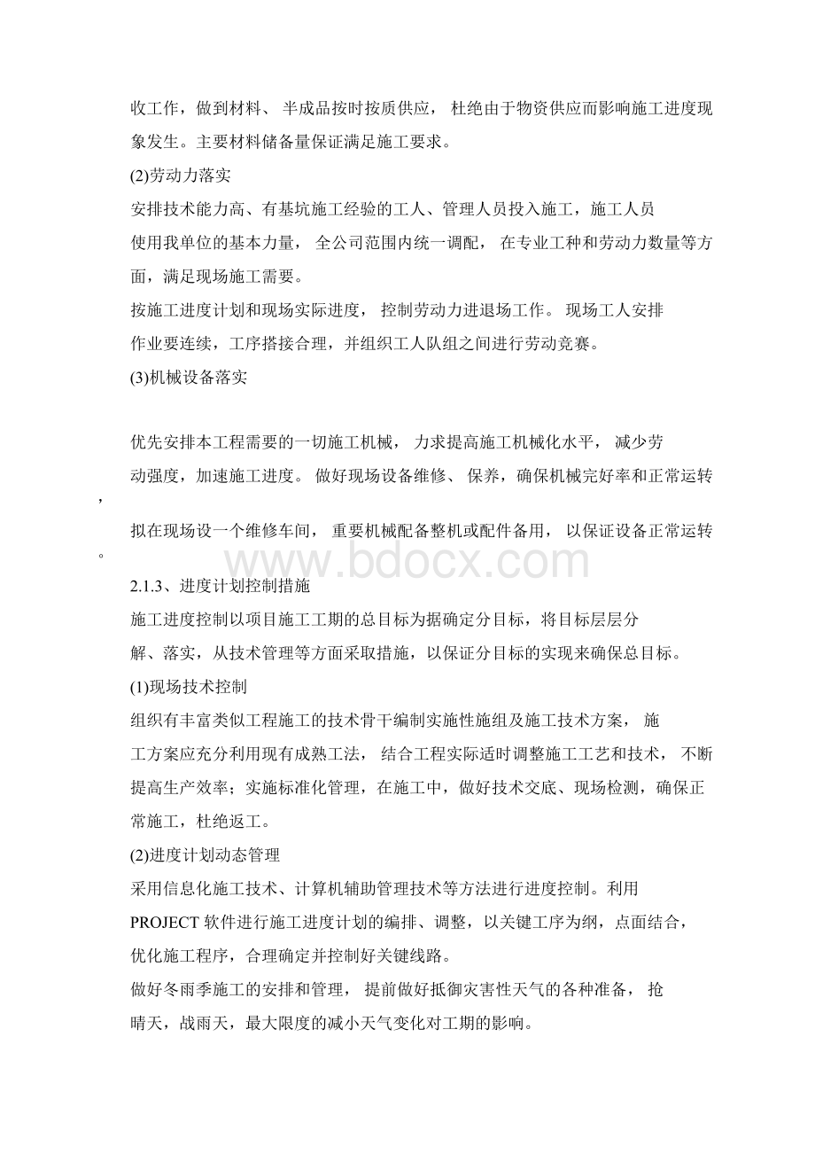 施工进度计划及工期保证措施Word格式.docx_第3页