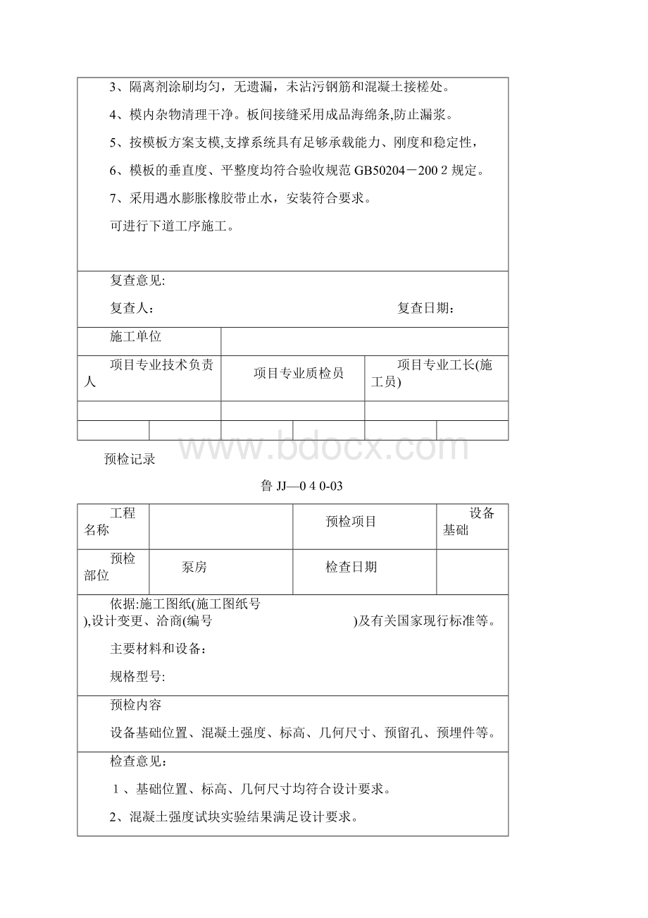 三检记录样表.docx_第2页