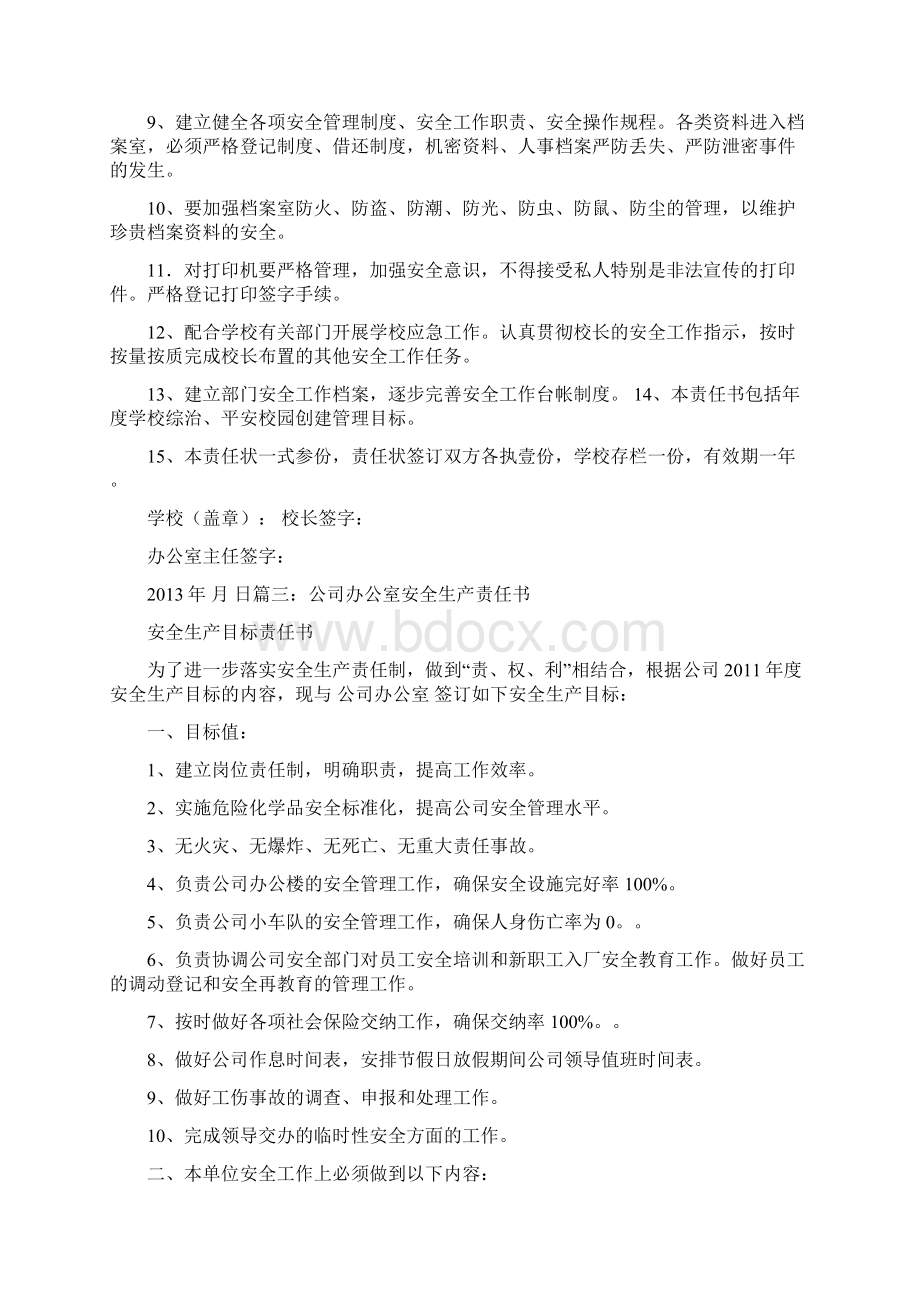 办公室安全责任书.docx_第3页