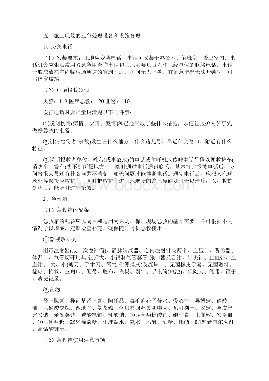 各种应急措施设计方案.docx_第2页