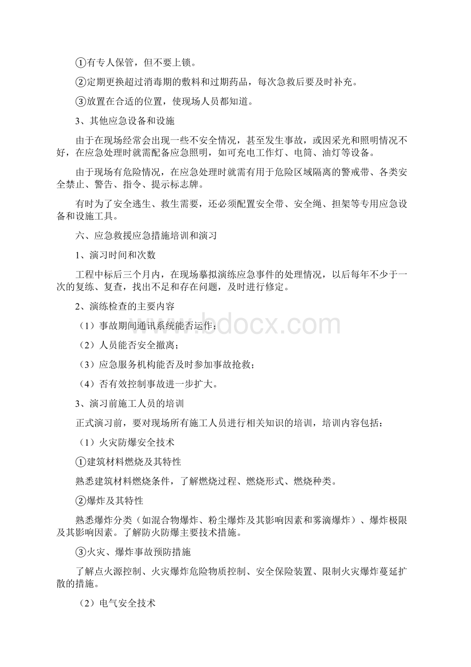 各种应急措施设计方案.docx_第3页