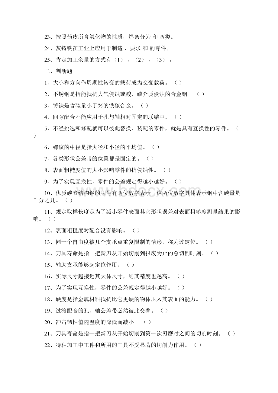 中央电大机械制造基础期末温习模拟题.docx_第2页