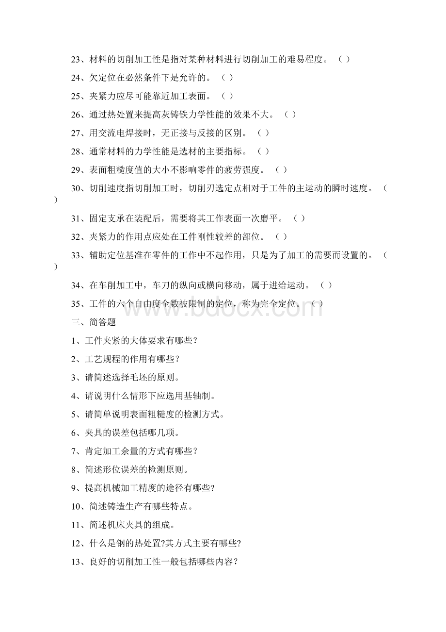 中央电大机械制造基础期末温习模拟题.docx_第3页