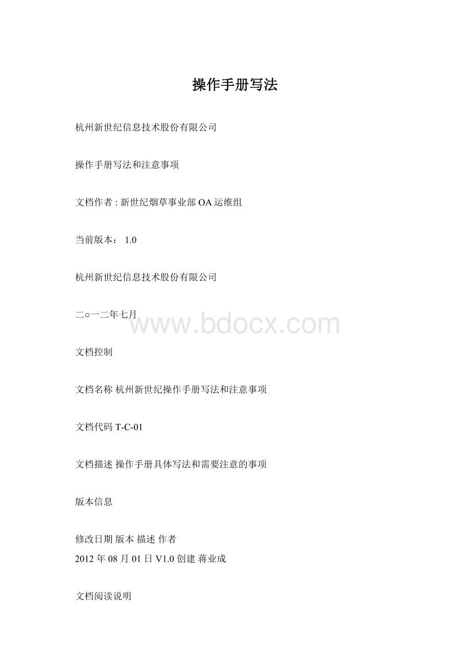 操作手册写法.docx_第1页