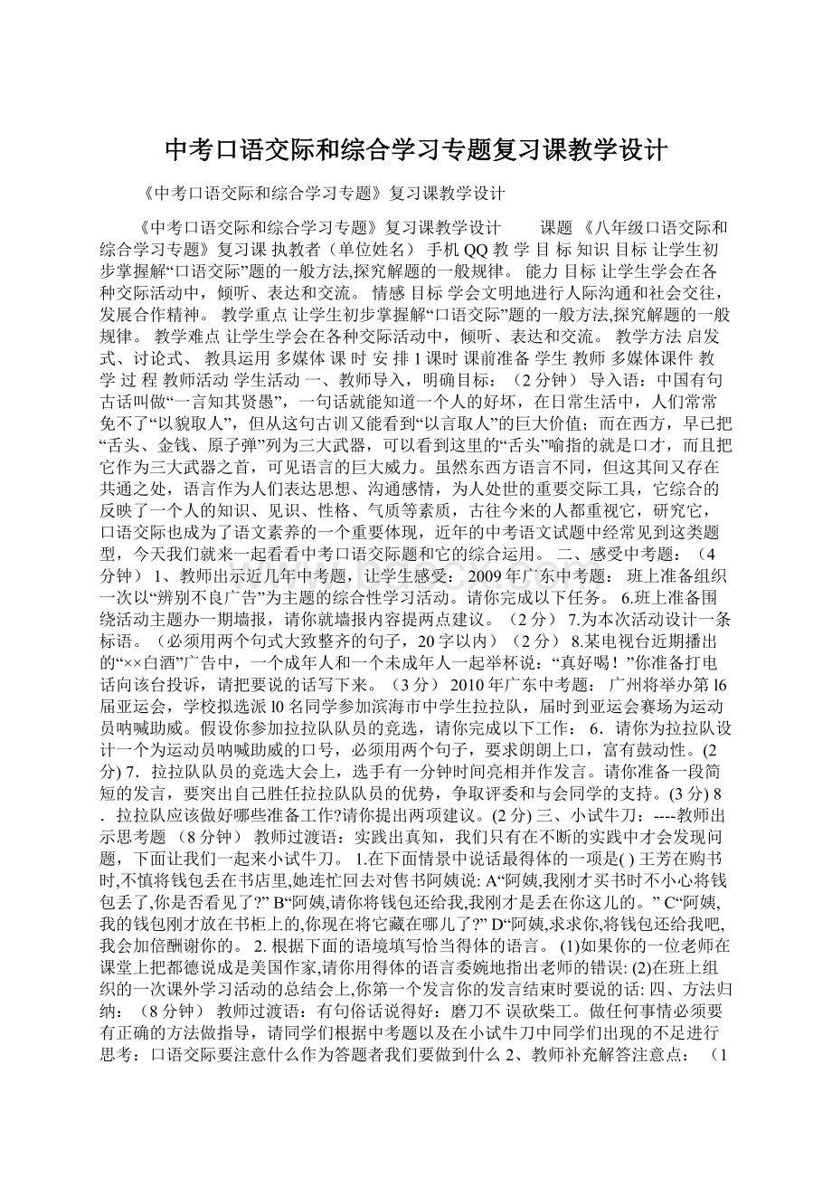 中考口语交际和综合学习专题复习课教学设计.docx_第1页