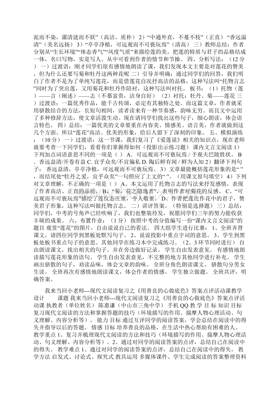 中考口语交际和综合学习专题复习课教学设计Word文件下载.docx_第3页