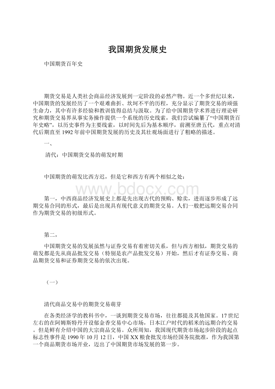 我国期货发展史.docx