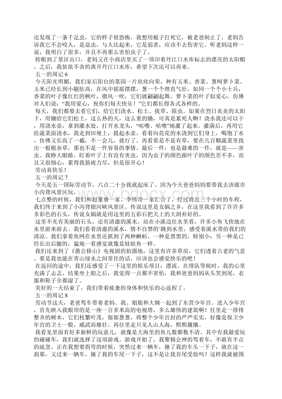 五一的周记15篇Word文档下载推荐.docx_第3页