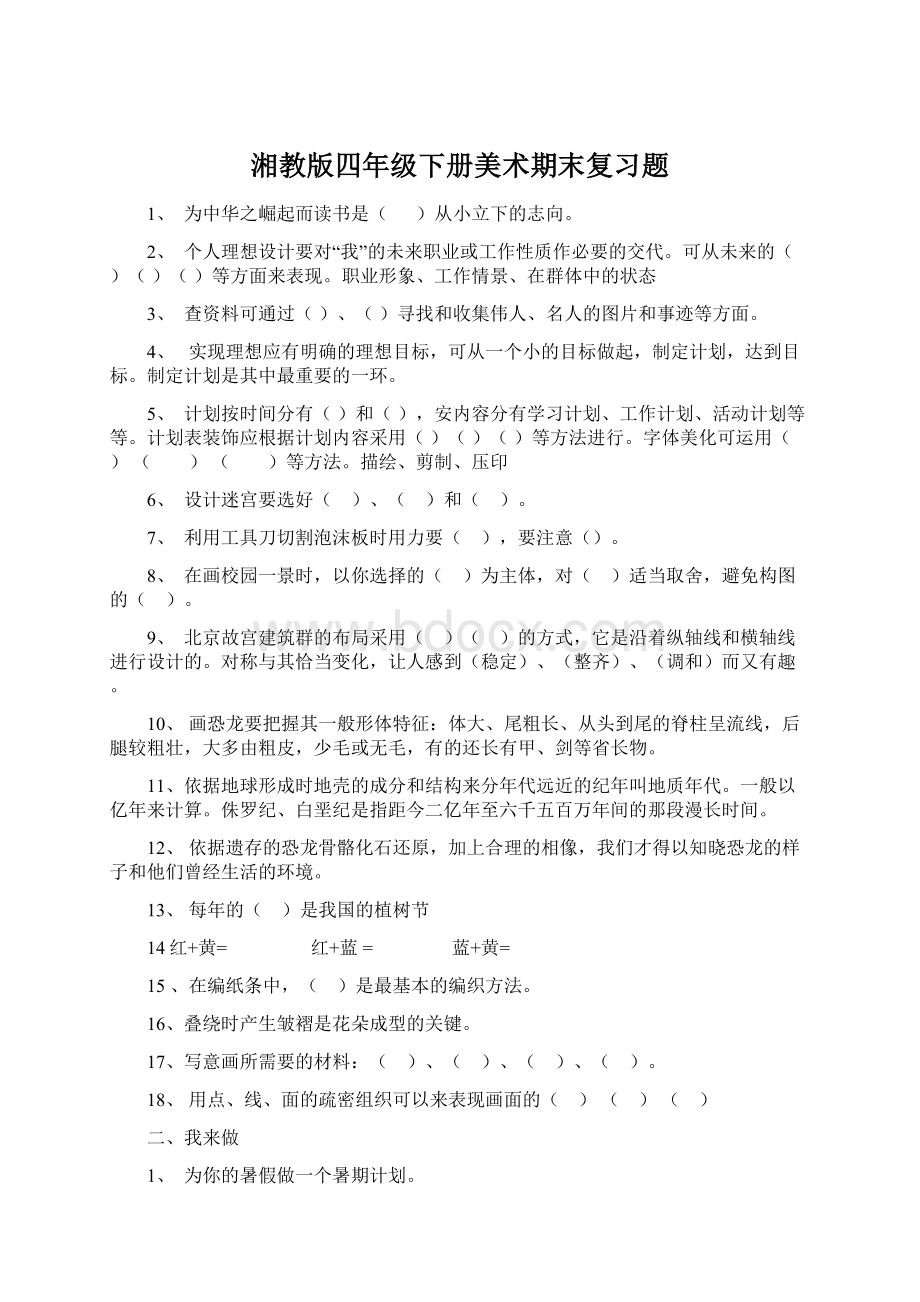 湘教版四年级下册美术期末复习题.docx