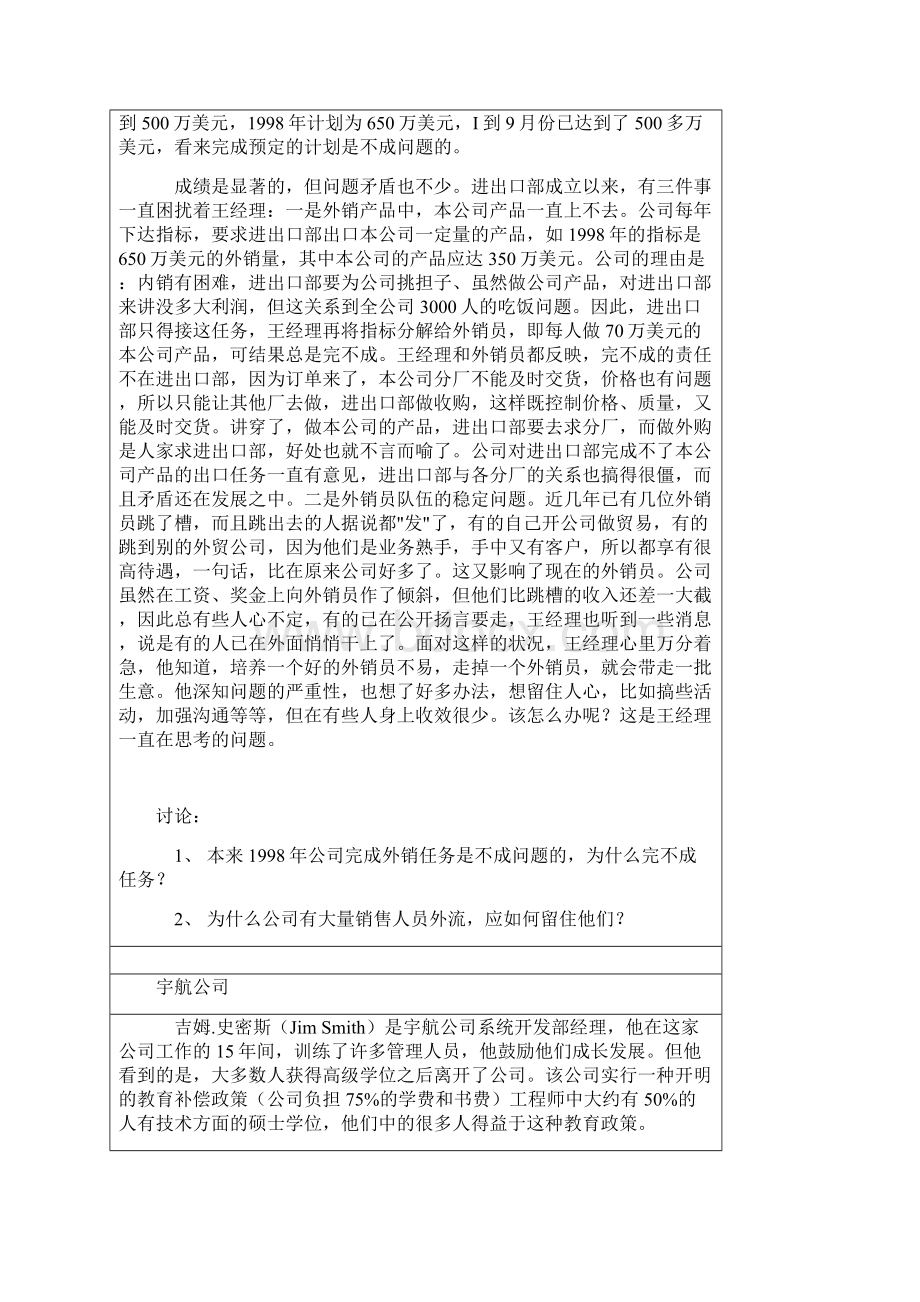 MBA管理学案例库.docx_第3页