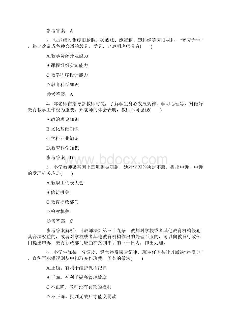 下半年教师资格证考试真题及答案小学综合素质真.docx_第2页