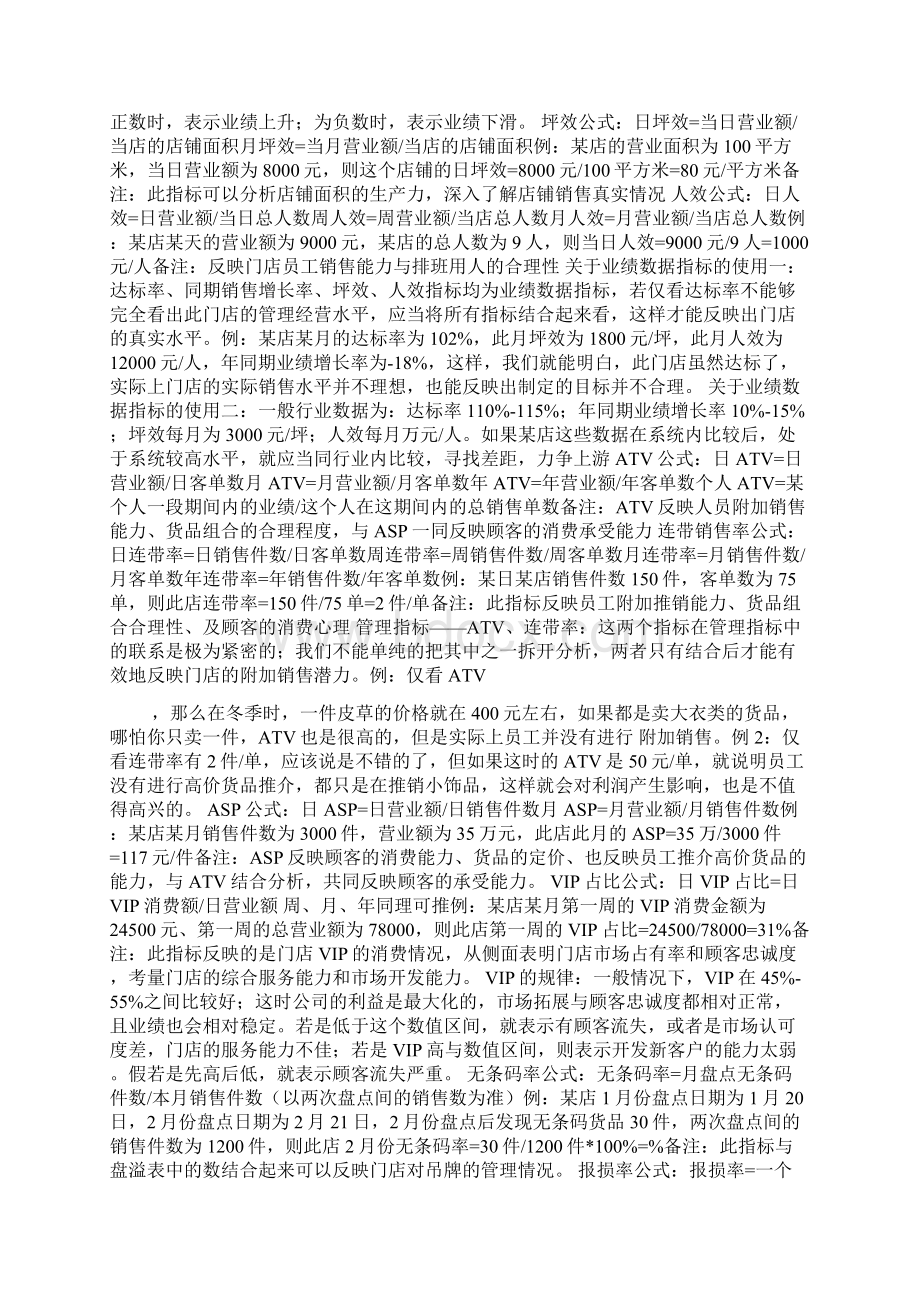 数据分析推算公式大全.docx_第2页