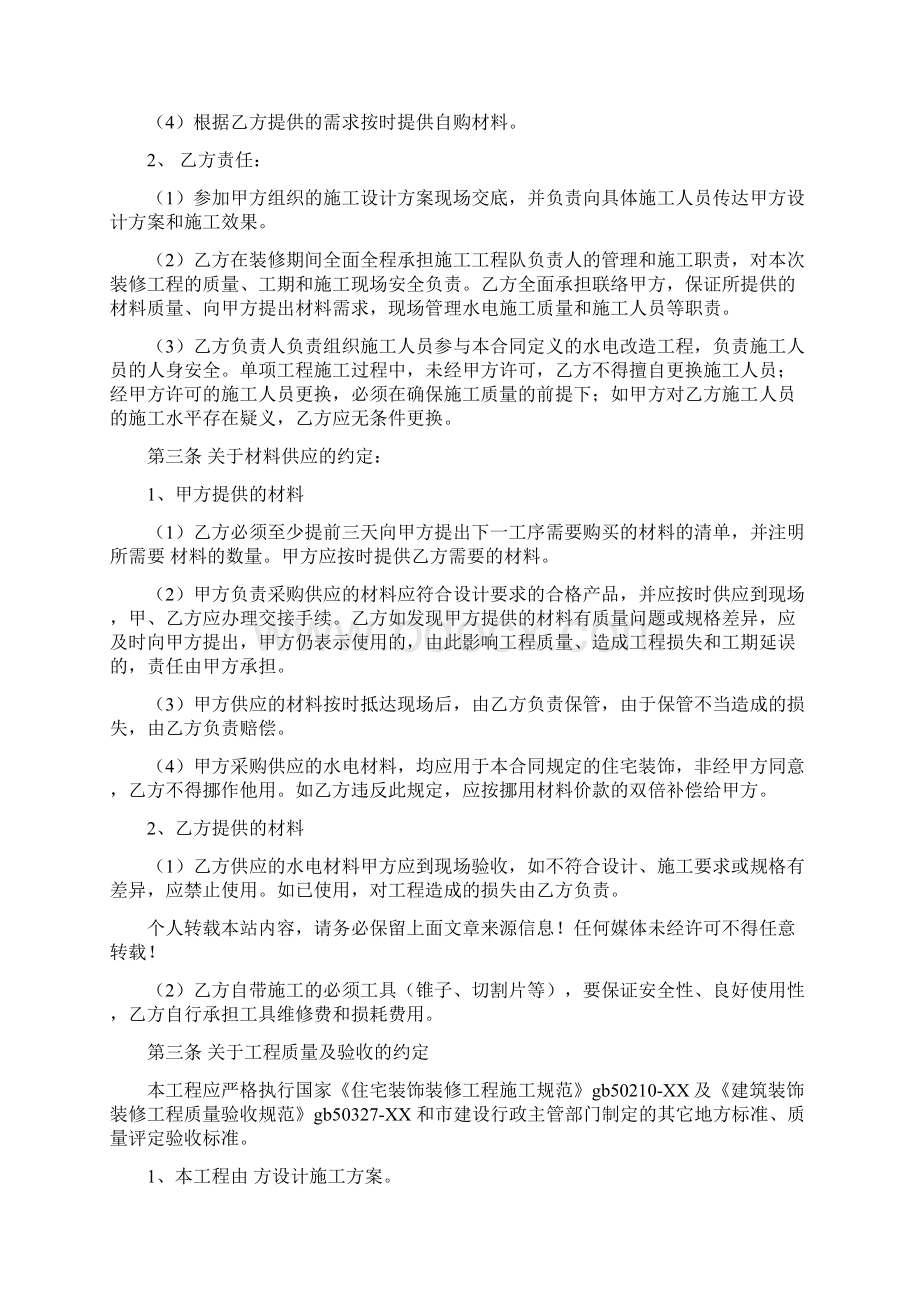 承包合同水电工程的承包合同.docx_第2页