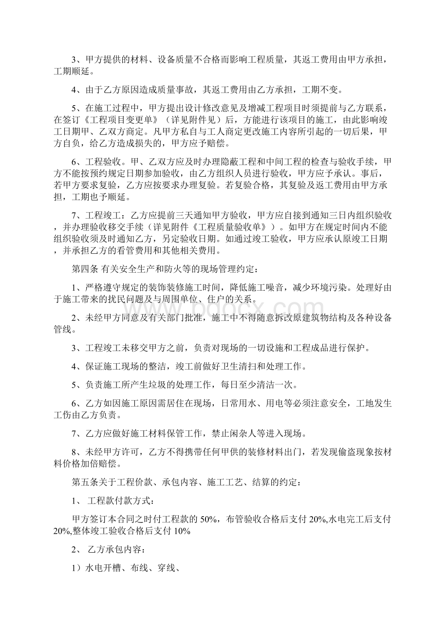 承包合同水电工程的承包合同.docx_第3页