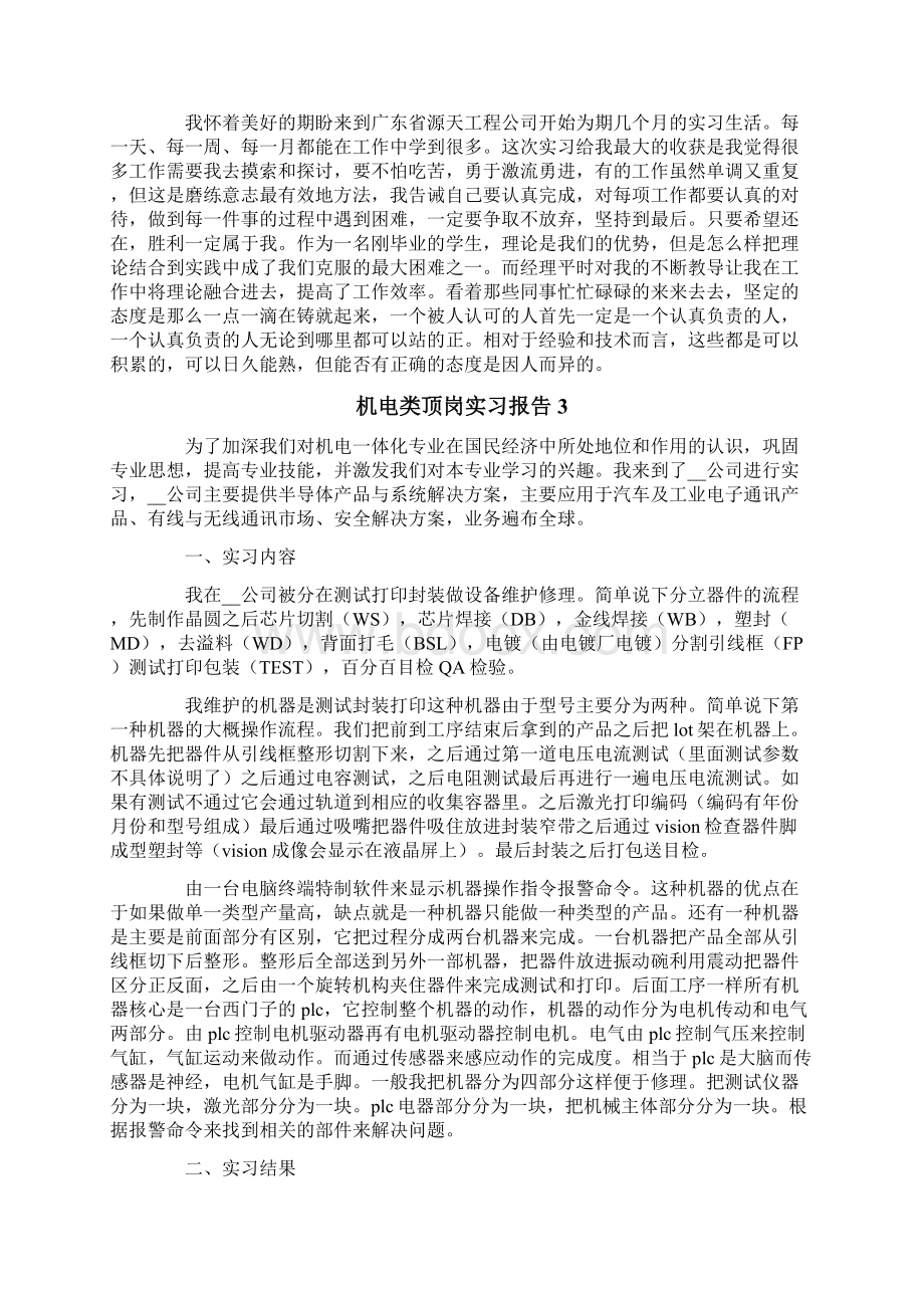 机电类顶岗实习报告.docx_第3页